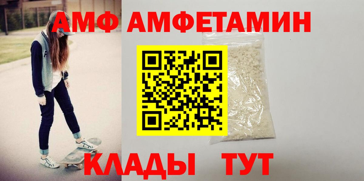 АМФЕТАМИН  АМФ  Вход с VPN  Amphetamine Premium  Баксан 
