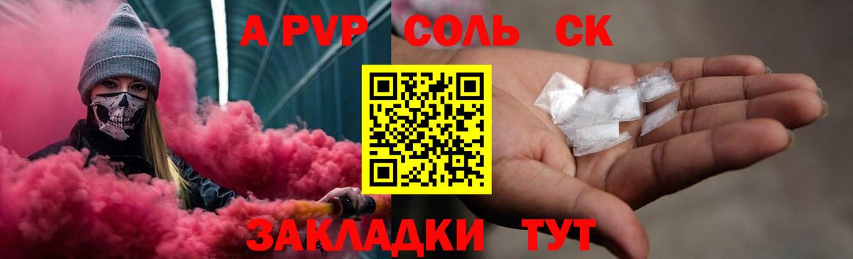 Alpha-PVP СК  Вход с VPN  A PVP Crystall  Баксан  Alpha PVP мука 