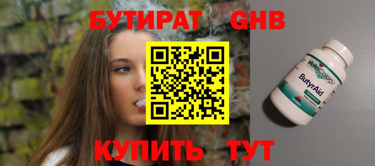 Баксан  Бутират оксибутират  Вход с VPN 