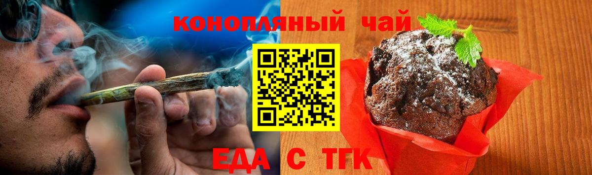 Еда ТГК конопля Баксан
