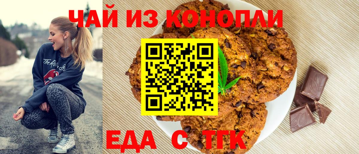 Еда ТГК марихуана  Вход с VPN  Баксан 