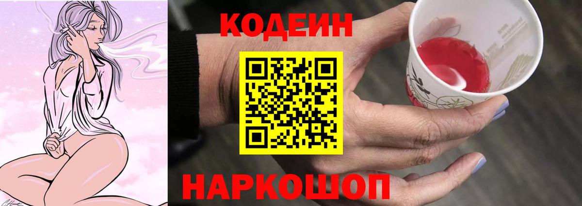 Баксан  Codein Purple Drank  Кодеин Purple Drank  Вход с VPN 