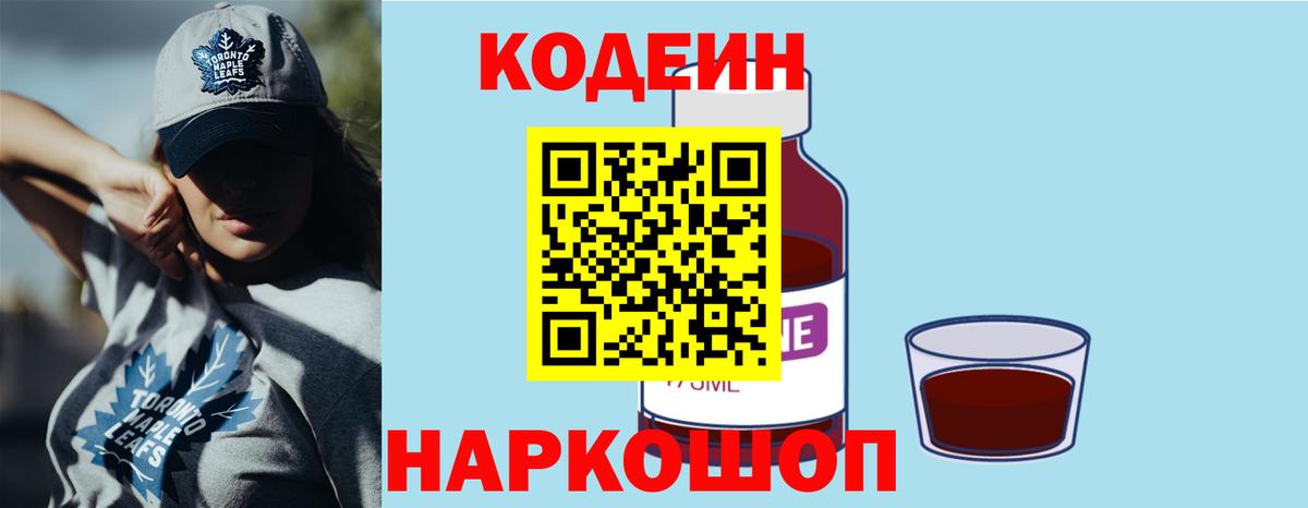 Кодеиновый сироп Lean Purple Drank Баксан