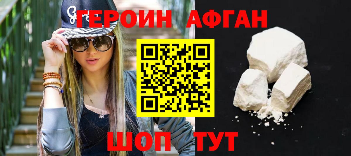 Героин Афган Баксан